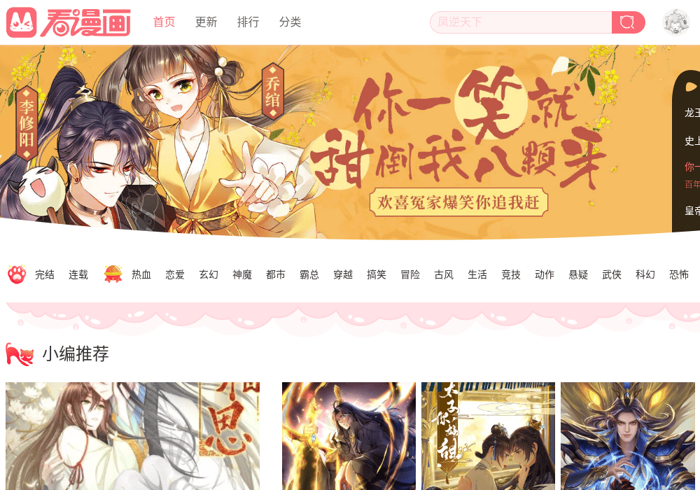 看漫画