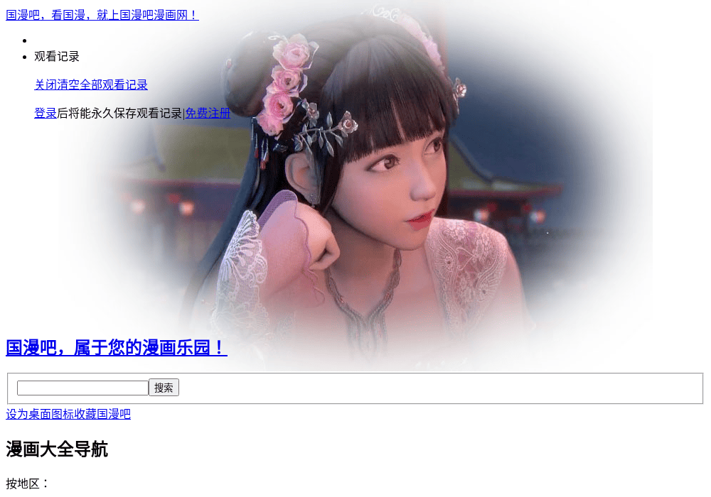 国漫吧
