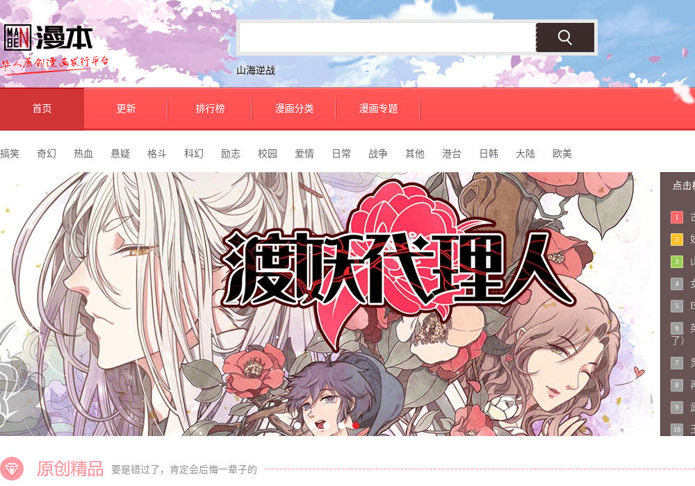 漫本