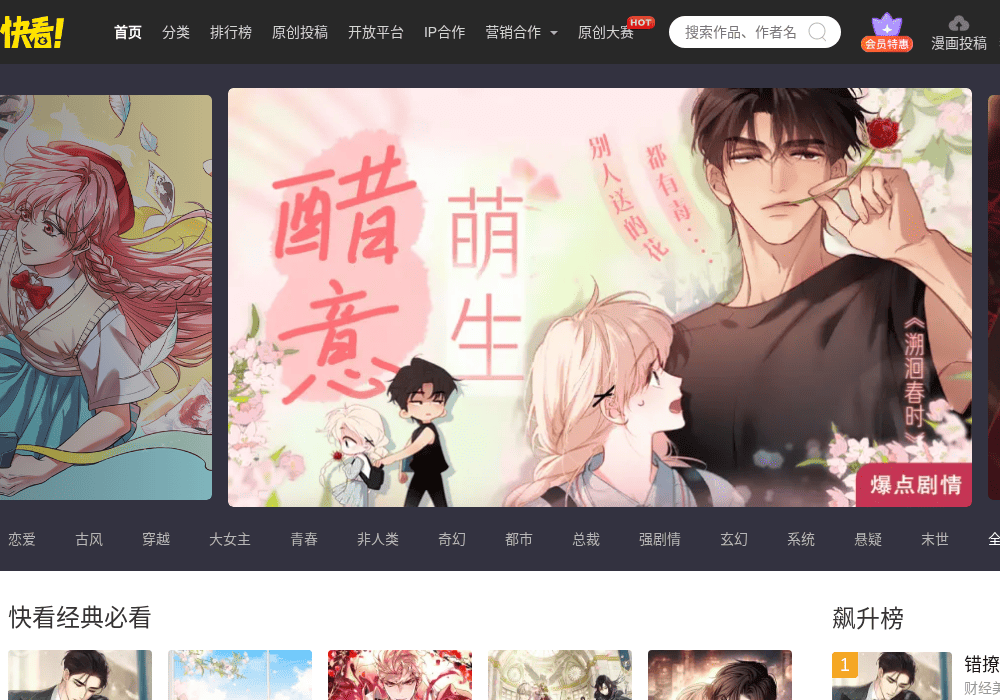 快看漫画