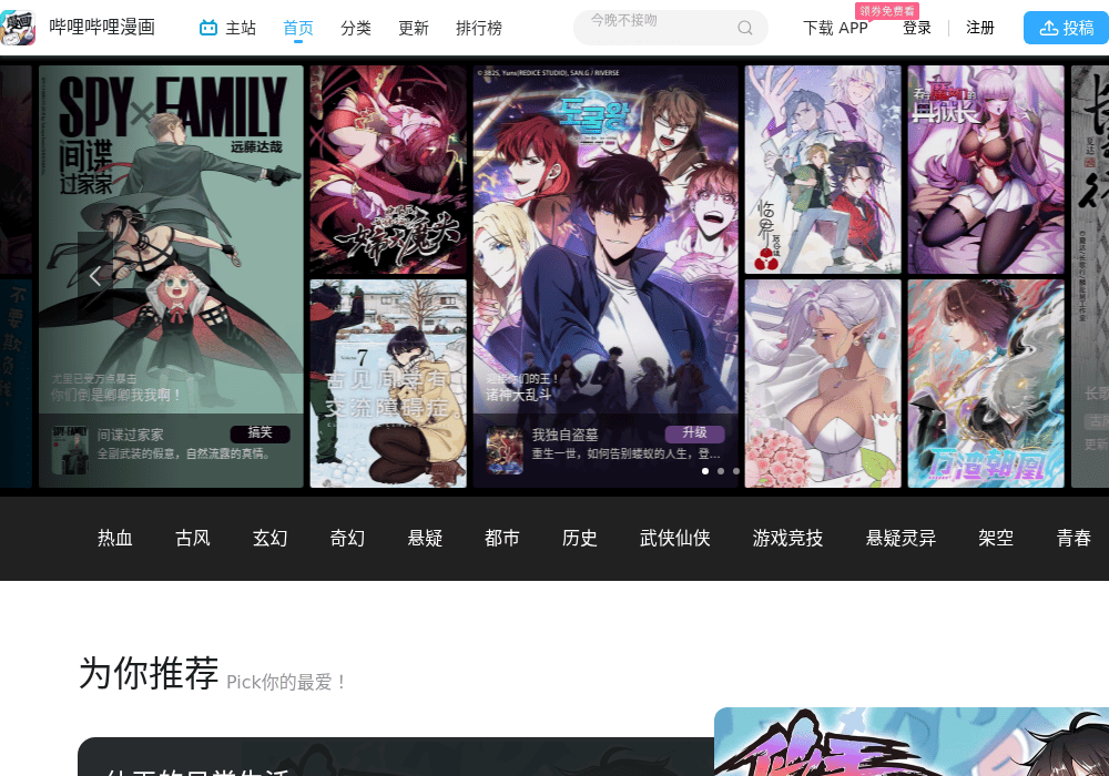 哔哩哔哩漫画