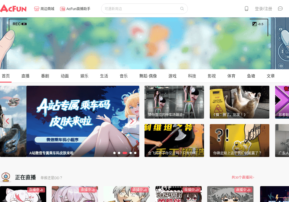 AcFun弹幕视频网