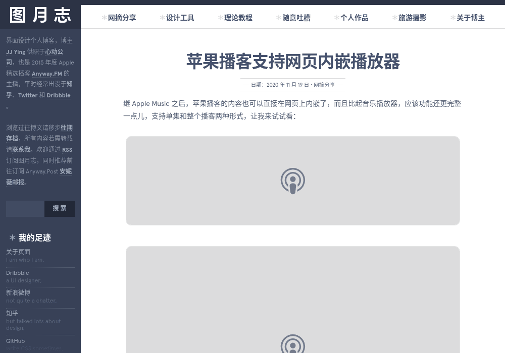 图月志
