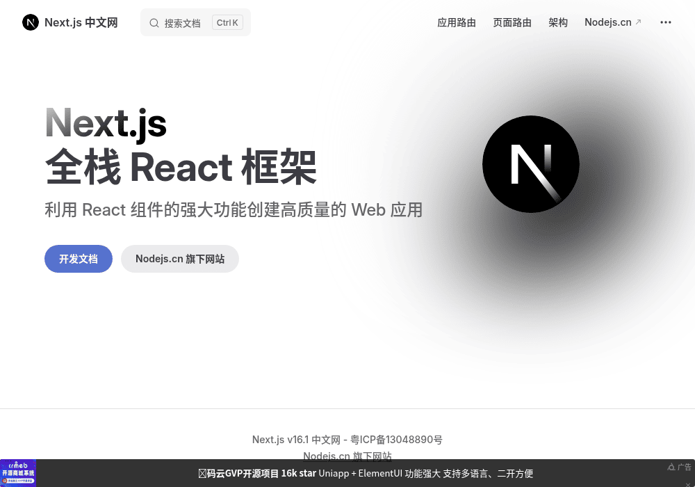 Next.js