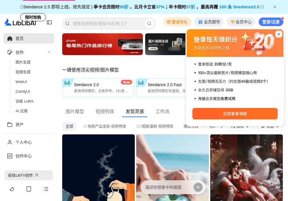 LiblibAI·哩布哩布AI