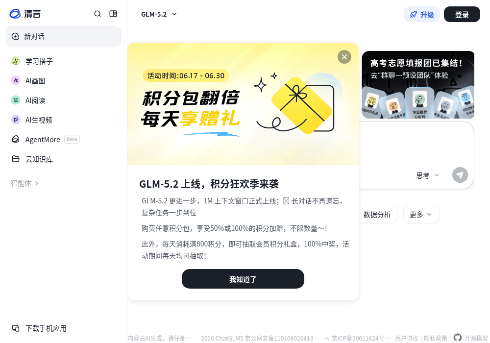 智谱清言