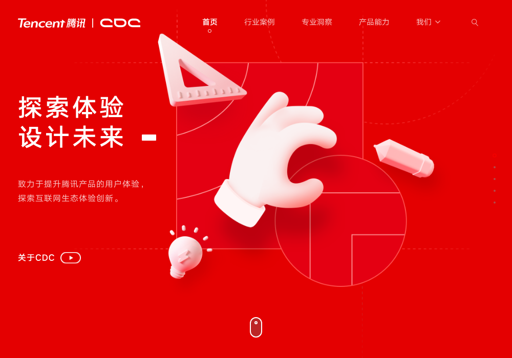 腾讯CDC