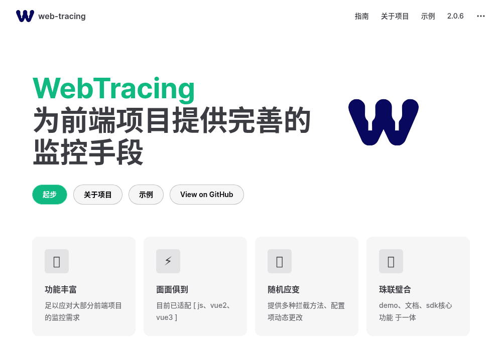 WebTracing | 埋点
