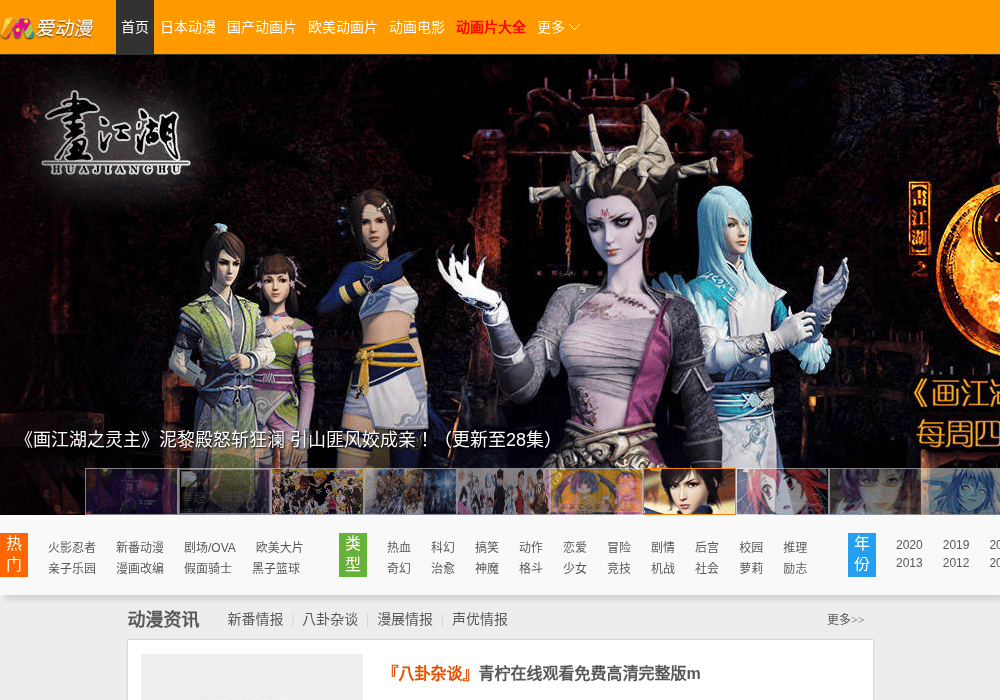 爱动漫网