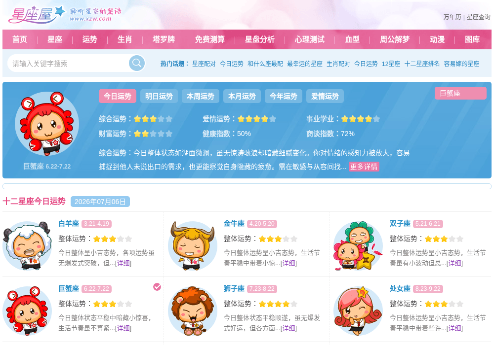 星座运势