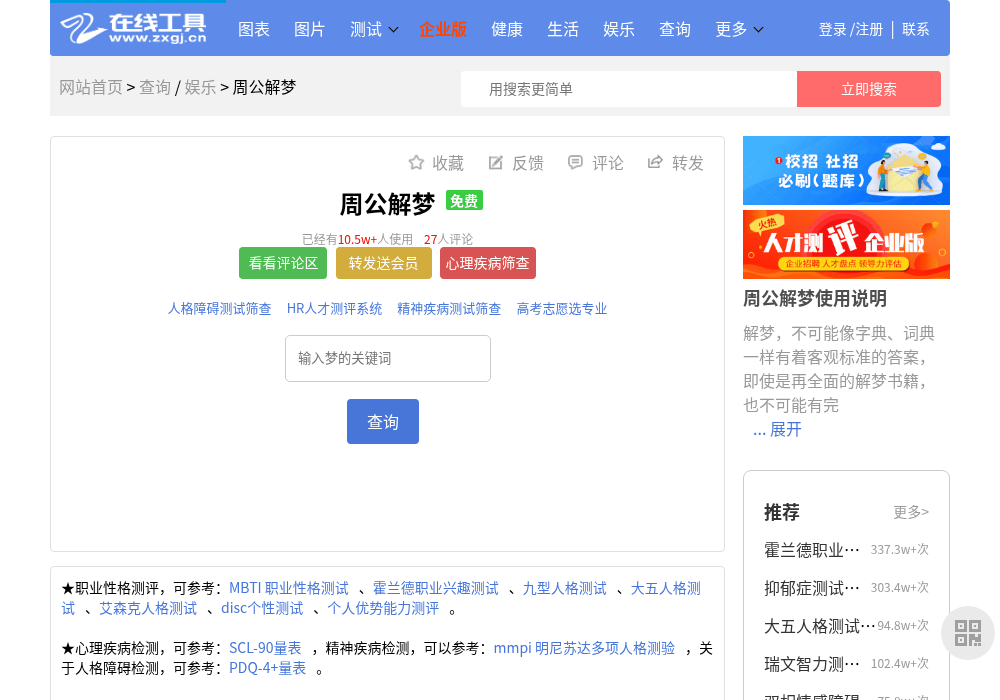 周公解梦