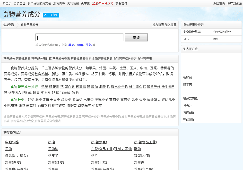 营养成分查询