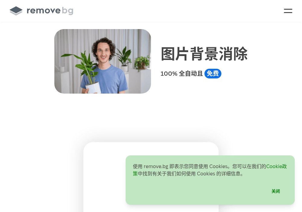 图片去除背景