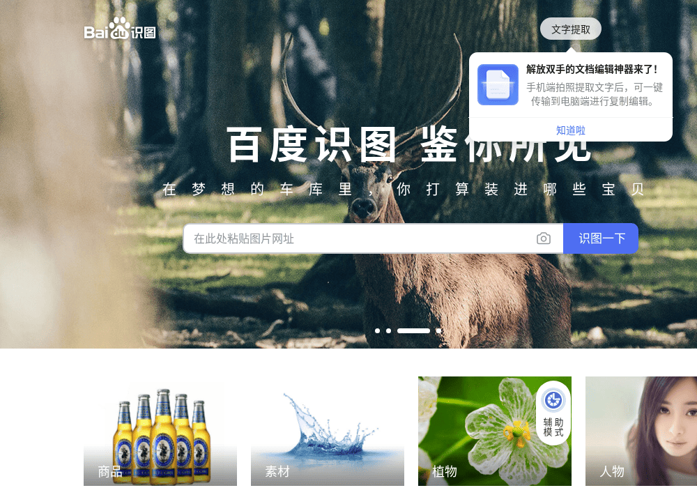 百度识图