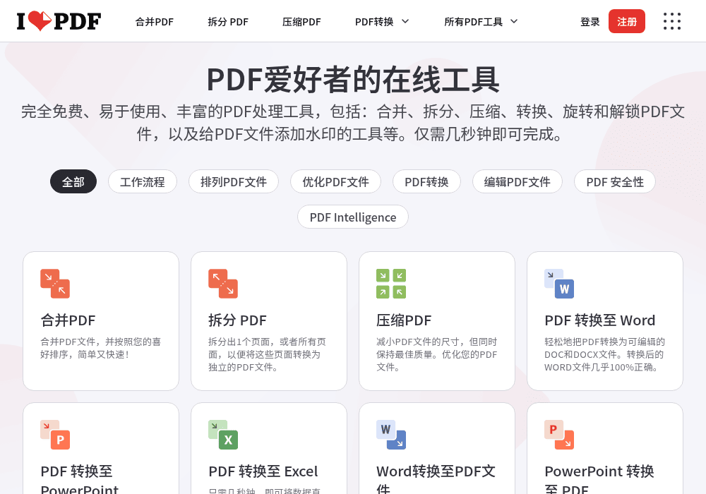 PDF处理工具