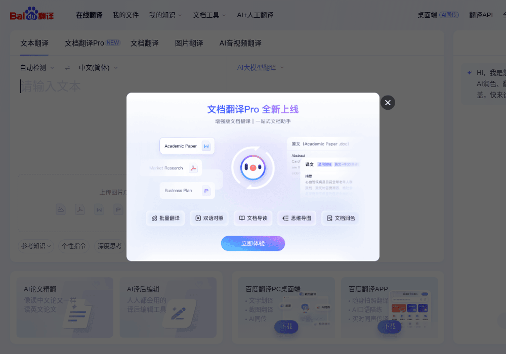 百度翻译