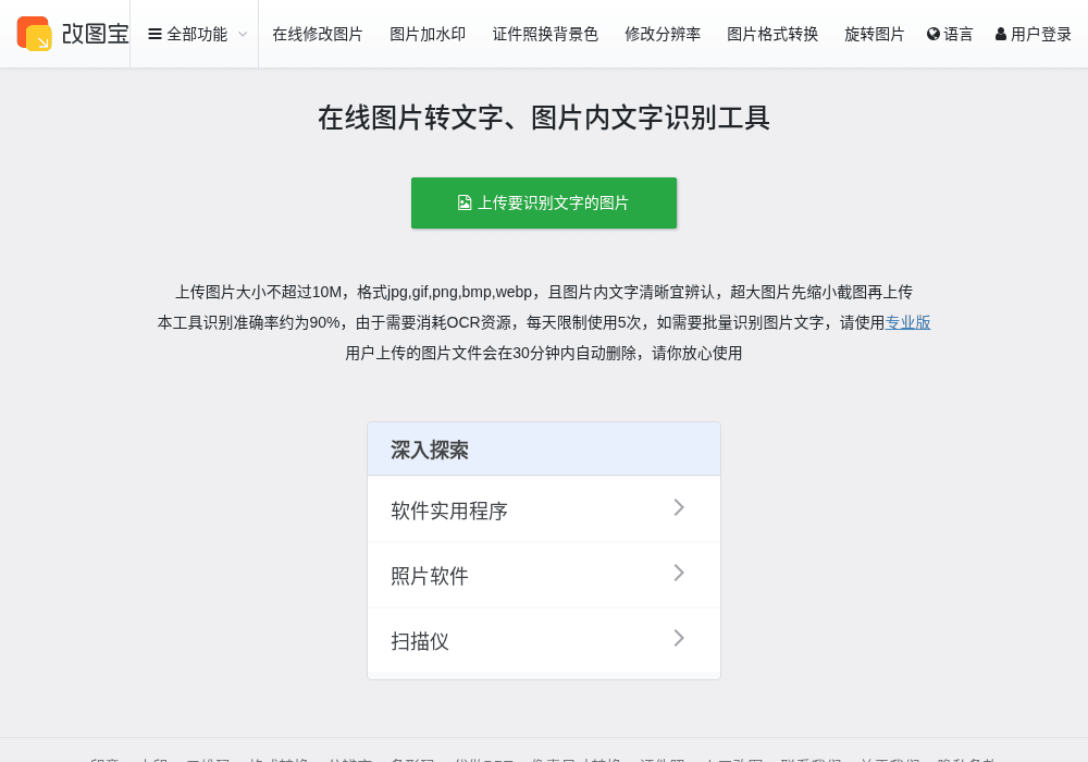 OCR工具