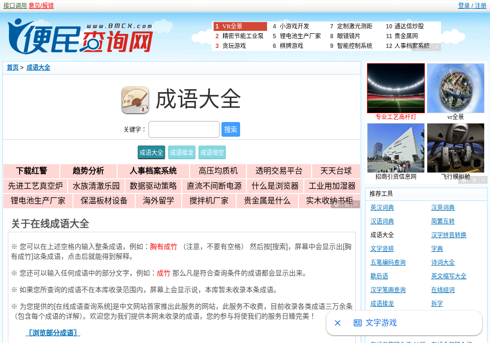 成语大全