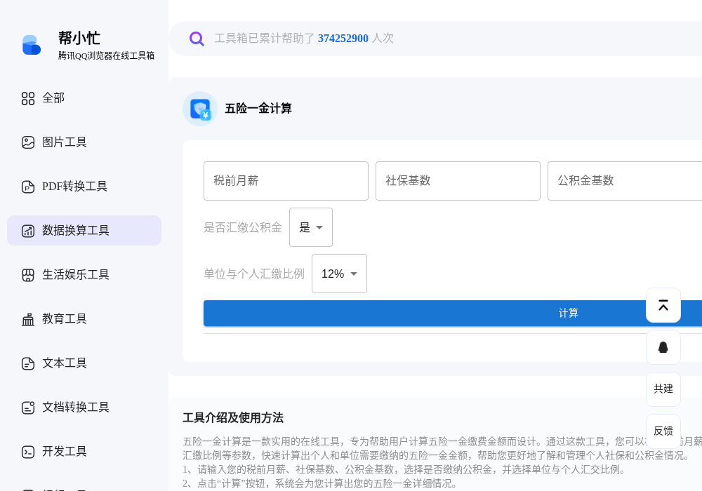 五险一金计算