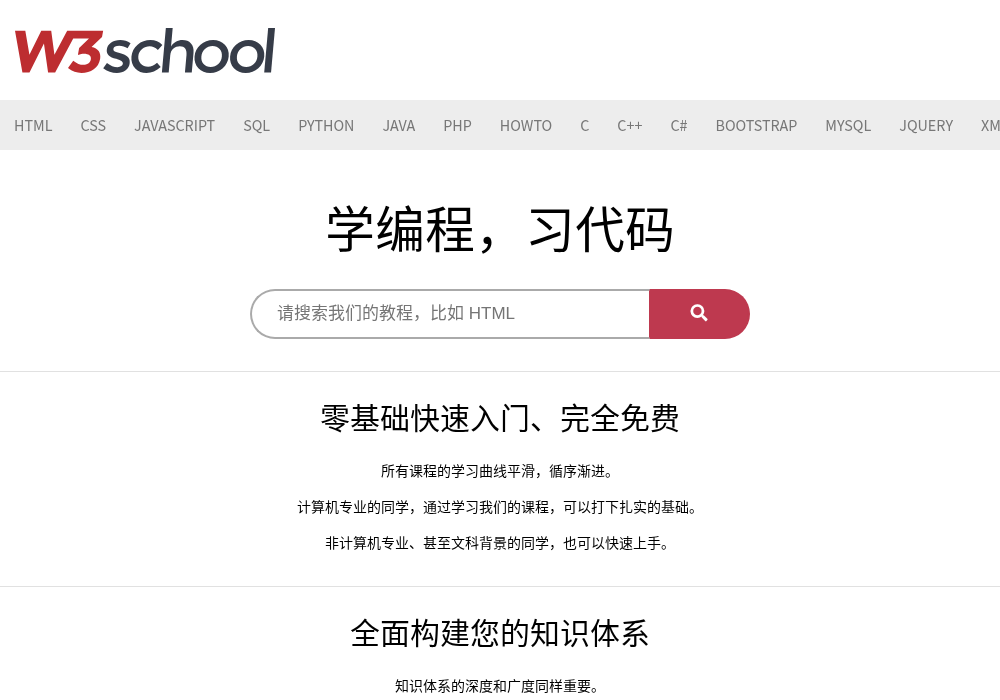 w3school中文