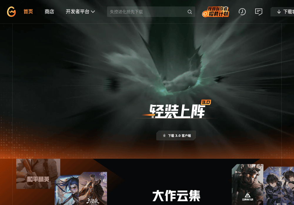 WeGame