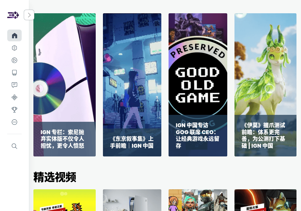 IGN中国