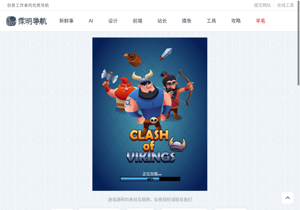 维京战争