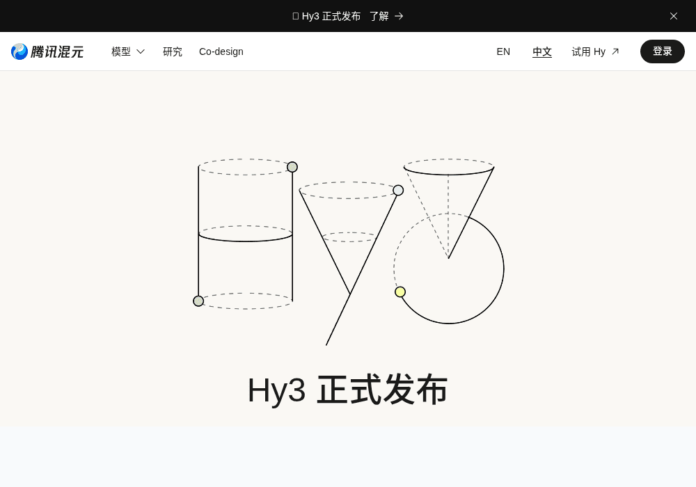腾讯混元