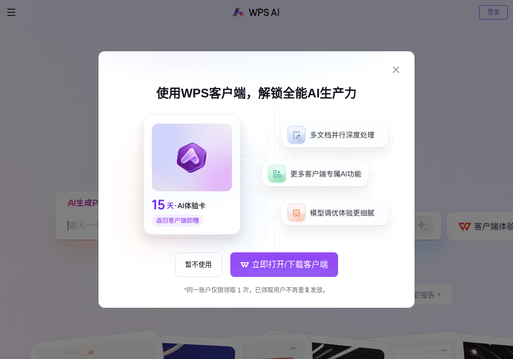 WPS AI