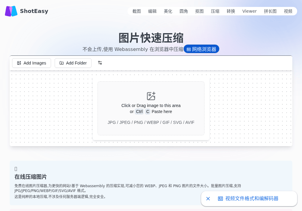 图像压缩器