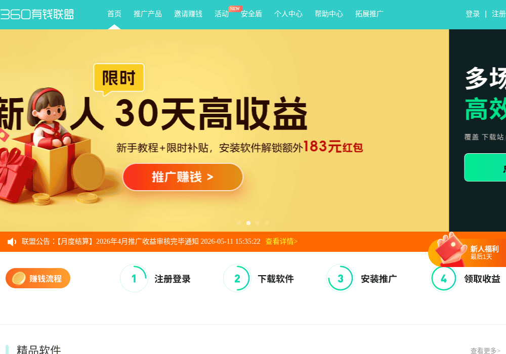 360有钱联盟