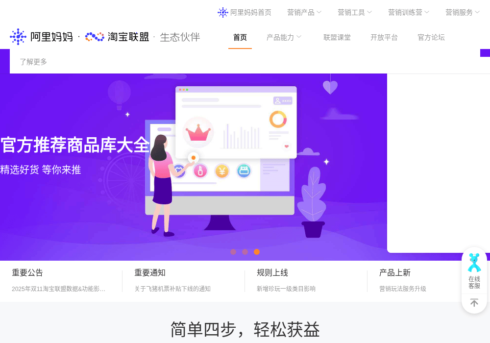 淘宝联盟·生态伙伴
