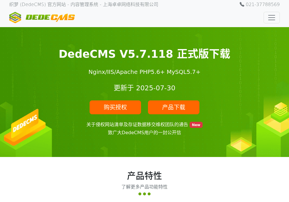 织梦