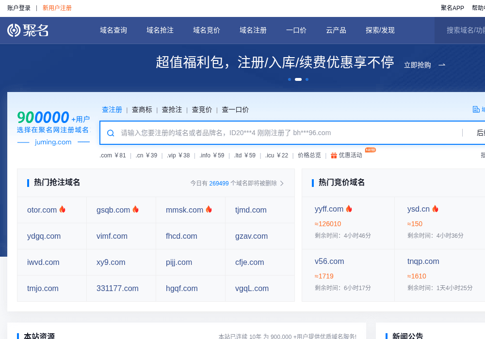 聚名网