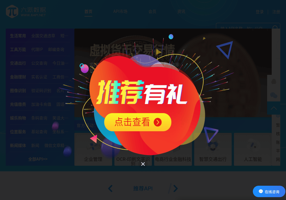 六派数据