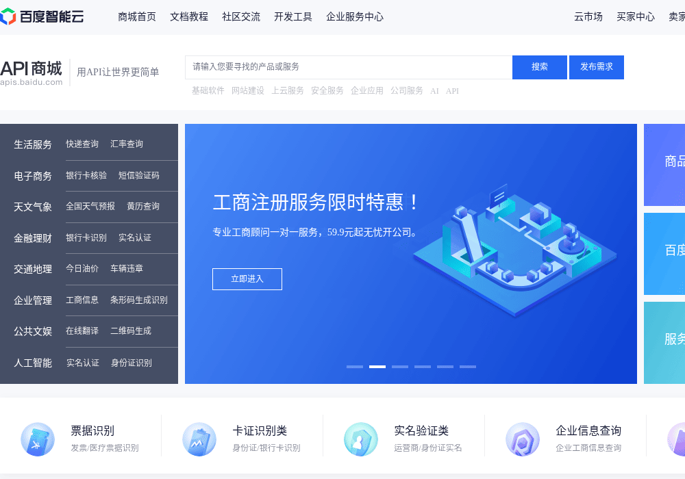 百度API商城