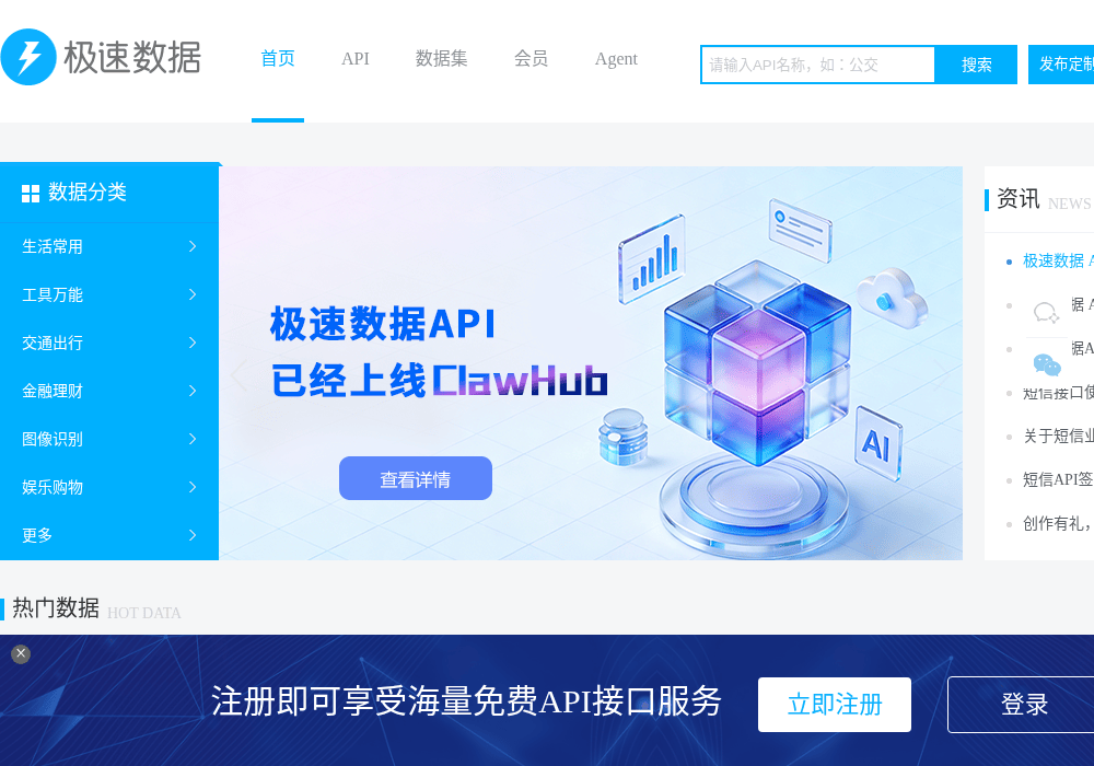 极速数据网