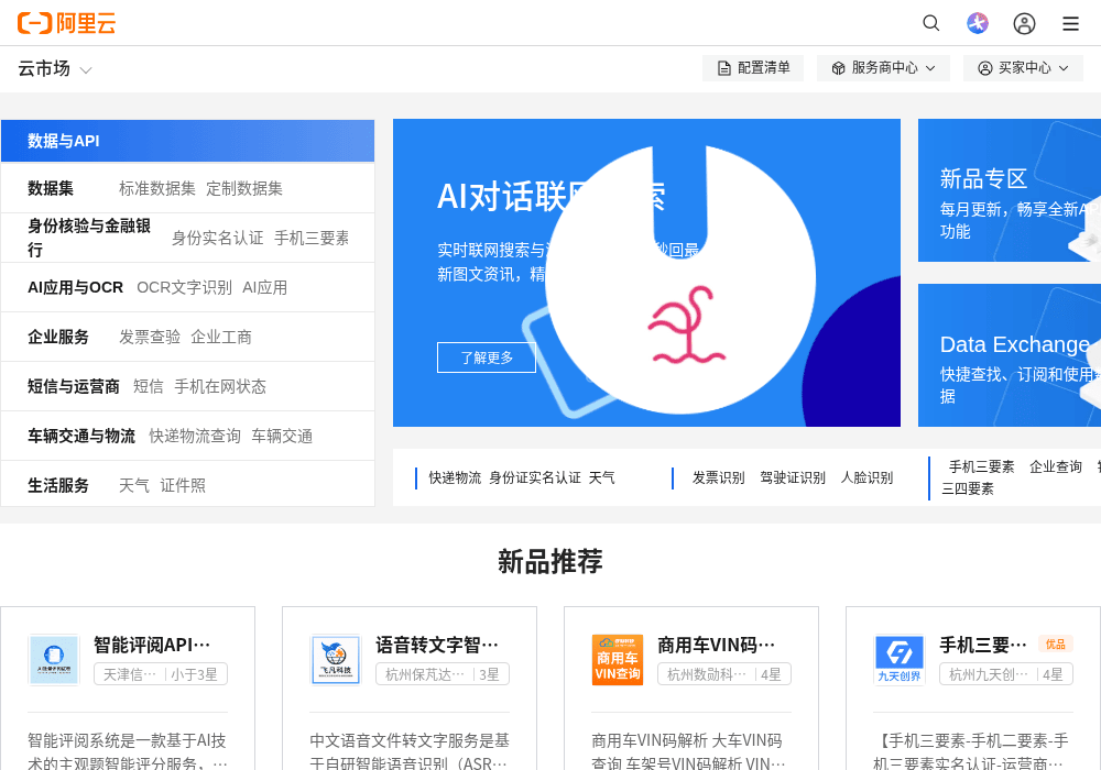 阿里云API商城
