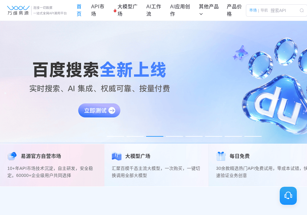 万维易源