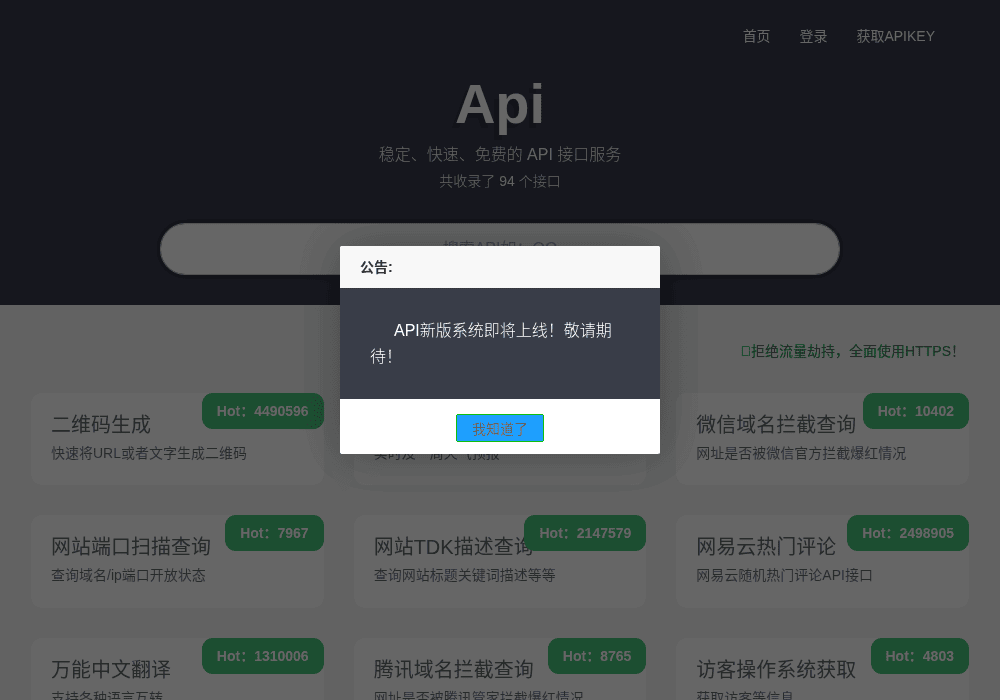 大米API