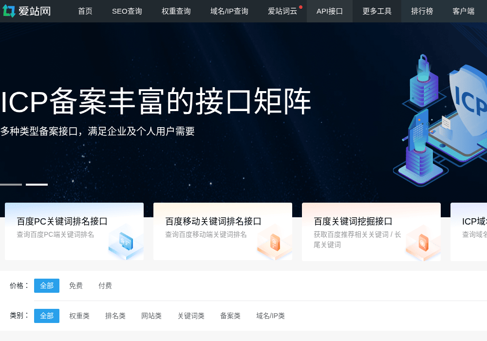 爱站API