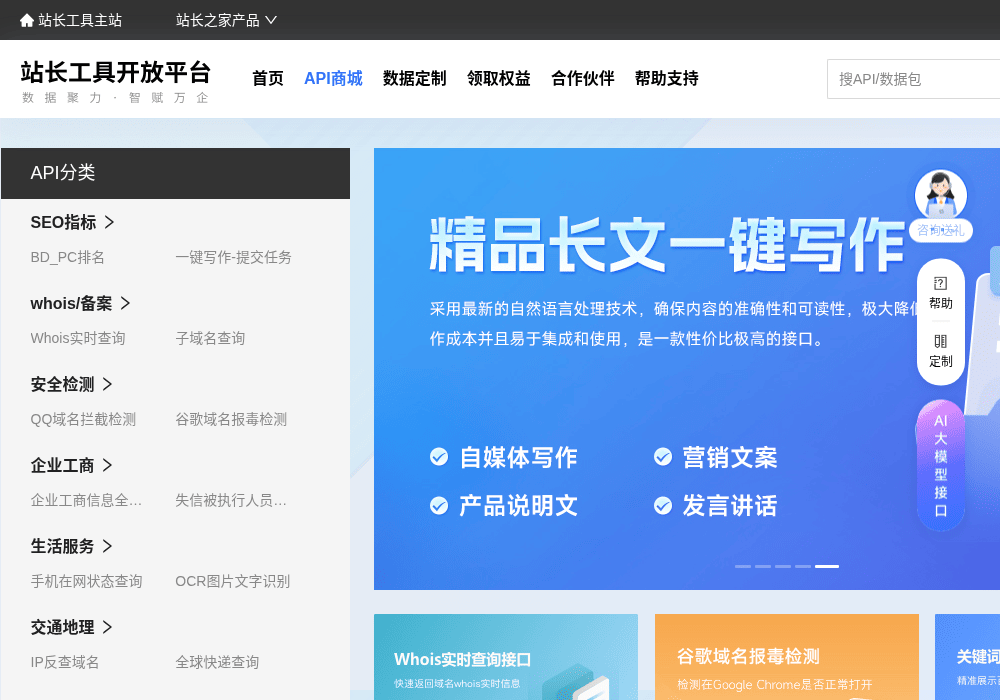 站长之家API