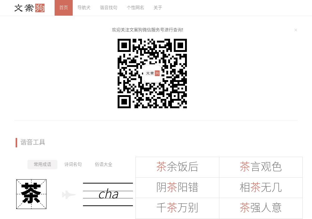 文案狗 | 给文案狗一点灵感!