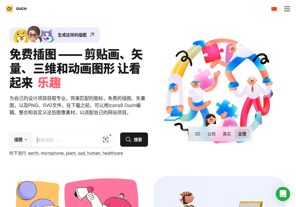 免费的矢量插图