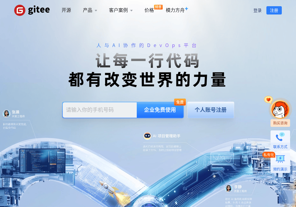 码云