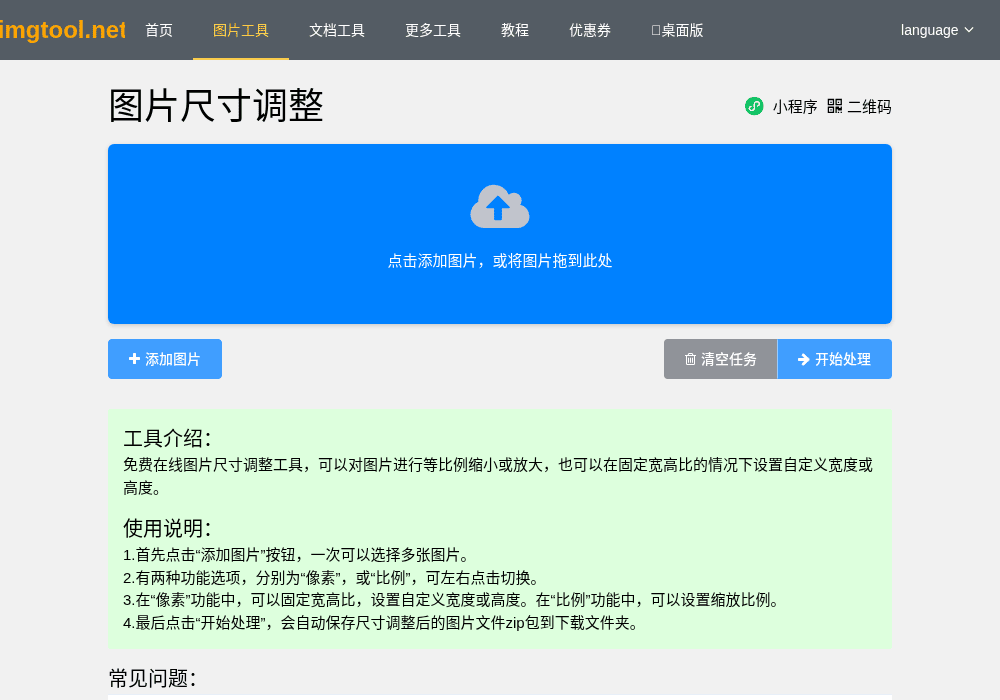 图片尺寸调整