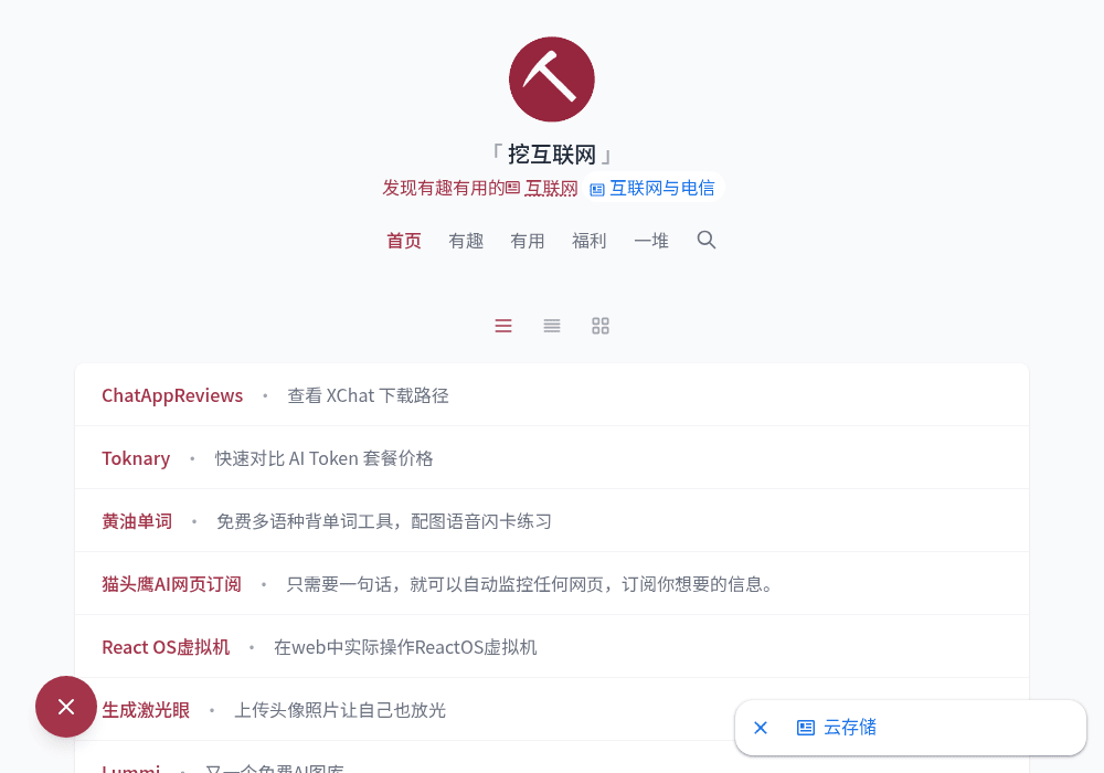 挖互联网