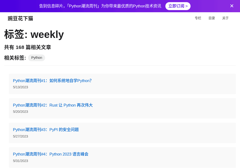 Python 潮流周刊