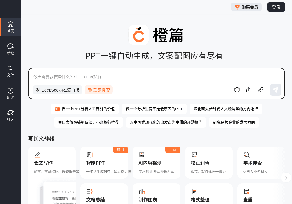 橙篇AI