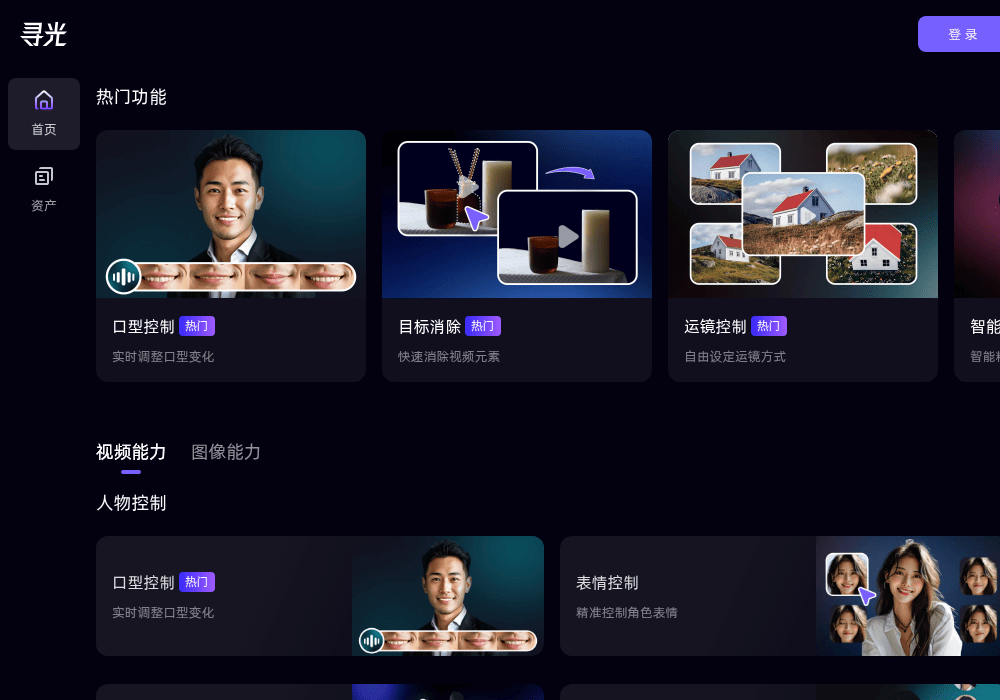 寻光视频创作平台